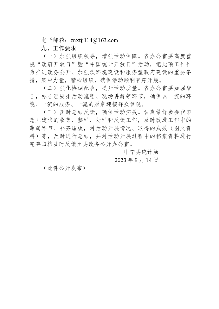 宁县统计局2023年“政府开放日”暨“中国统计开放日”活动实施方案.docx,第3页预览