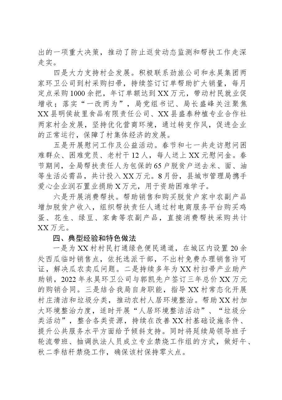 县城市管理局2023年度帮扶XX镇XX村工作总结.docx，第3页预览