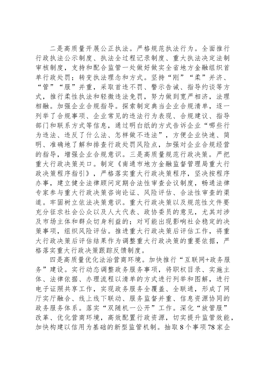 市金融局发布2023年法治建设工作总结和2024年工作计划.docx,第3页预览