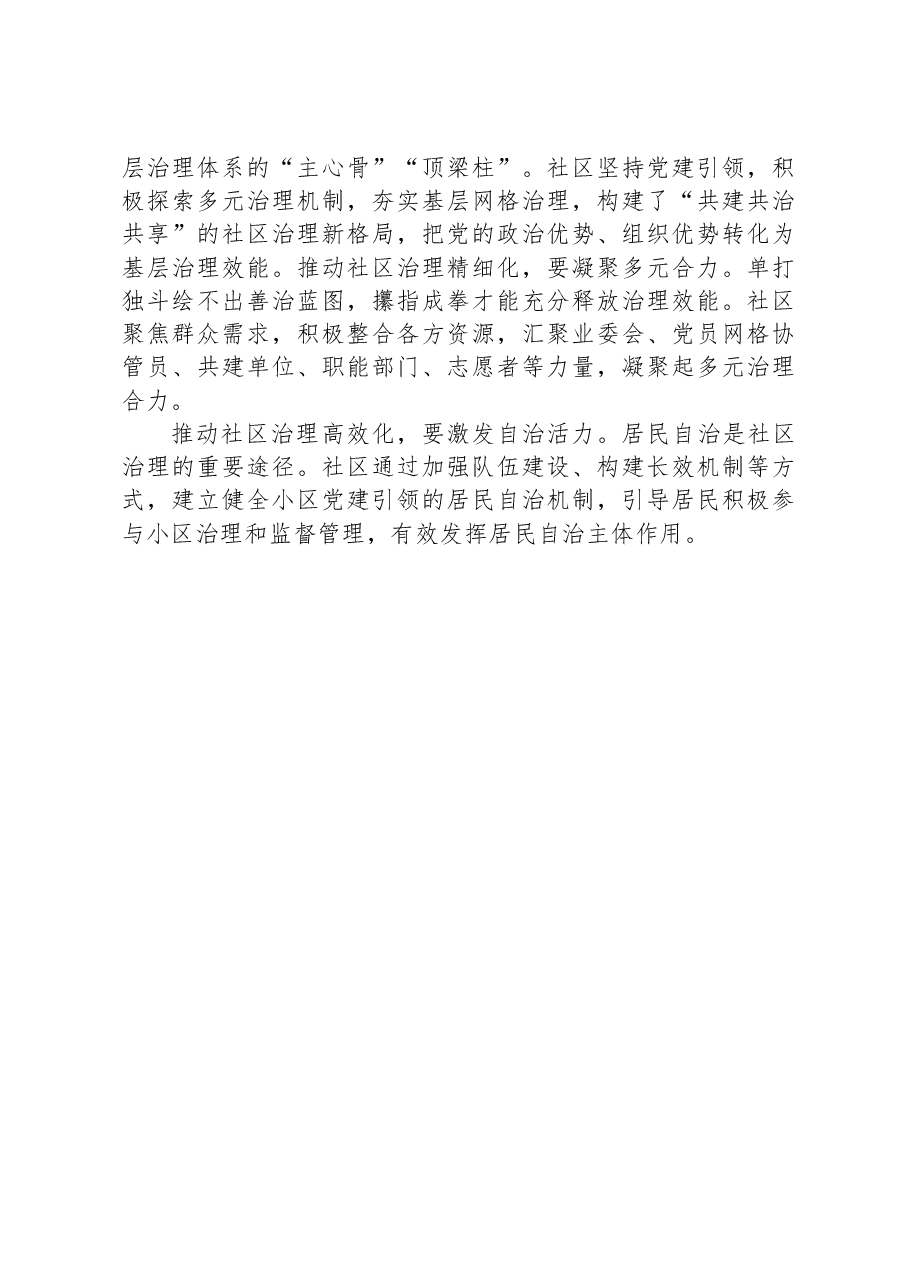 居民小区治理典型经验材料:多元共治聚合力“点菜单”式服务提效能.docx,第3页预览