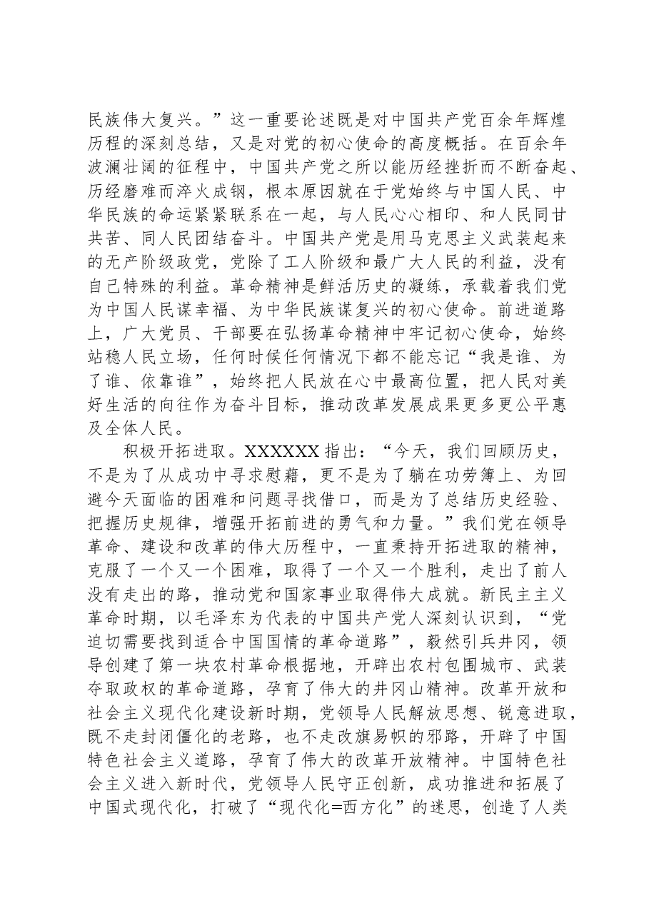 研讨发言:传承革命精神,坚持铸魂育人.docx,第2页预览