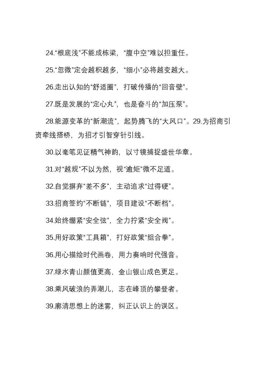 过渡句50例(2023年12月8日).docx,第3页预览