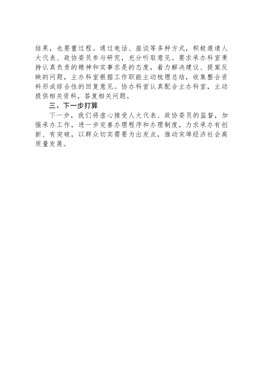2023年市人大代表建议和政协委员提案办理工作总结.docx,第2页预览