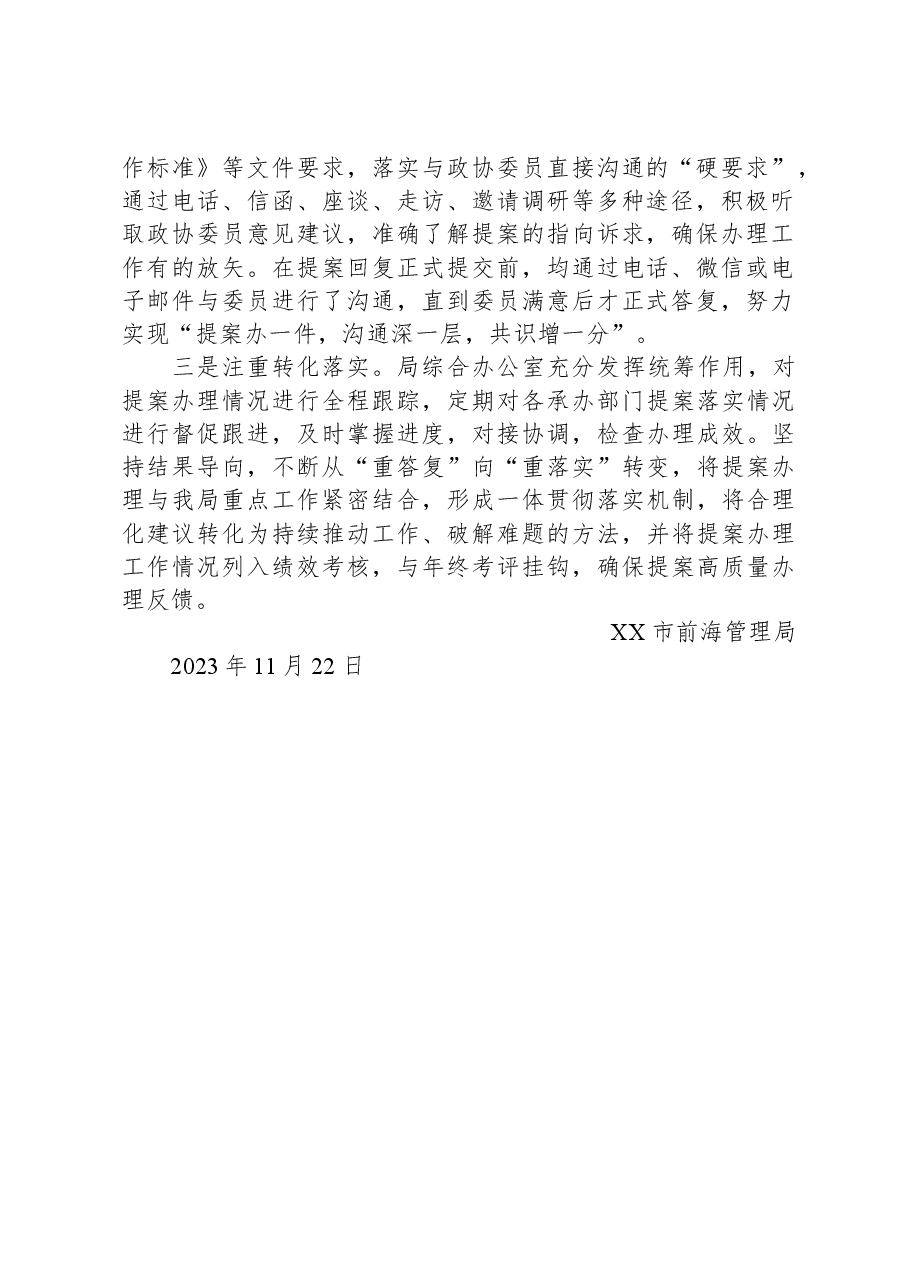 2023年度政协提案办理工作总结.docx,第2页预览