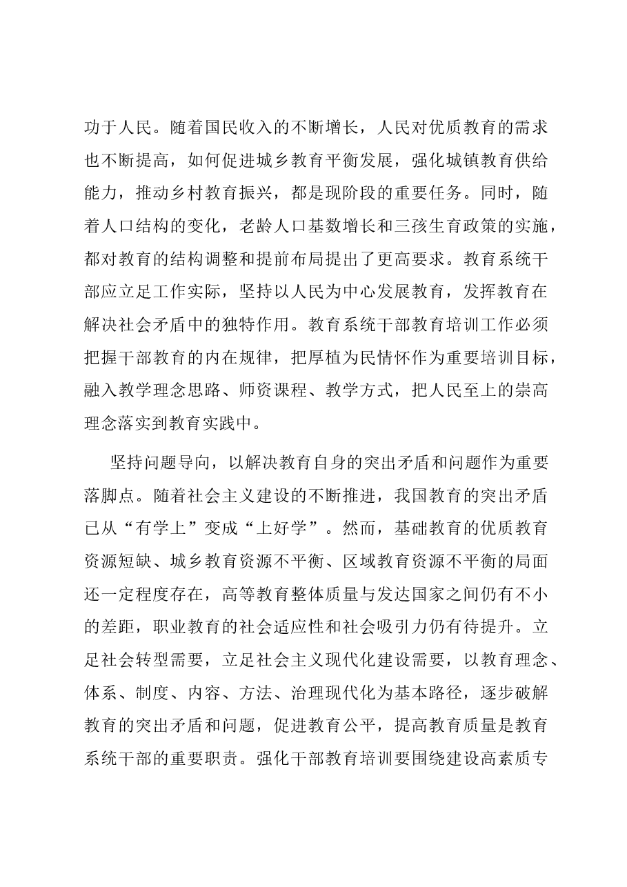 主题教育研讨发言:新时代新征程展现干部教育培训新担当新作为.docx,第3页预览