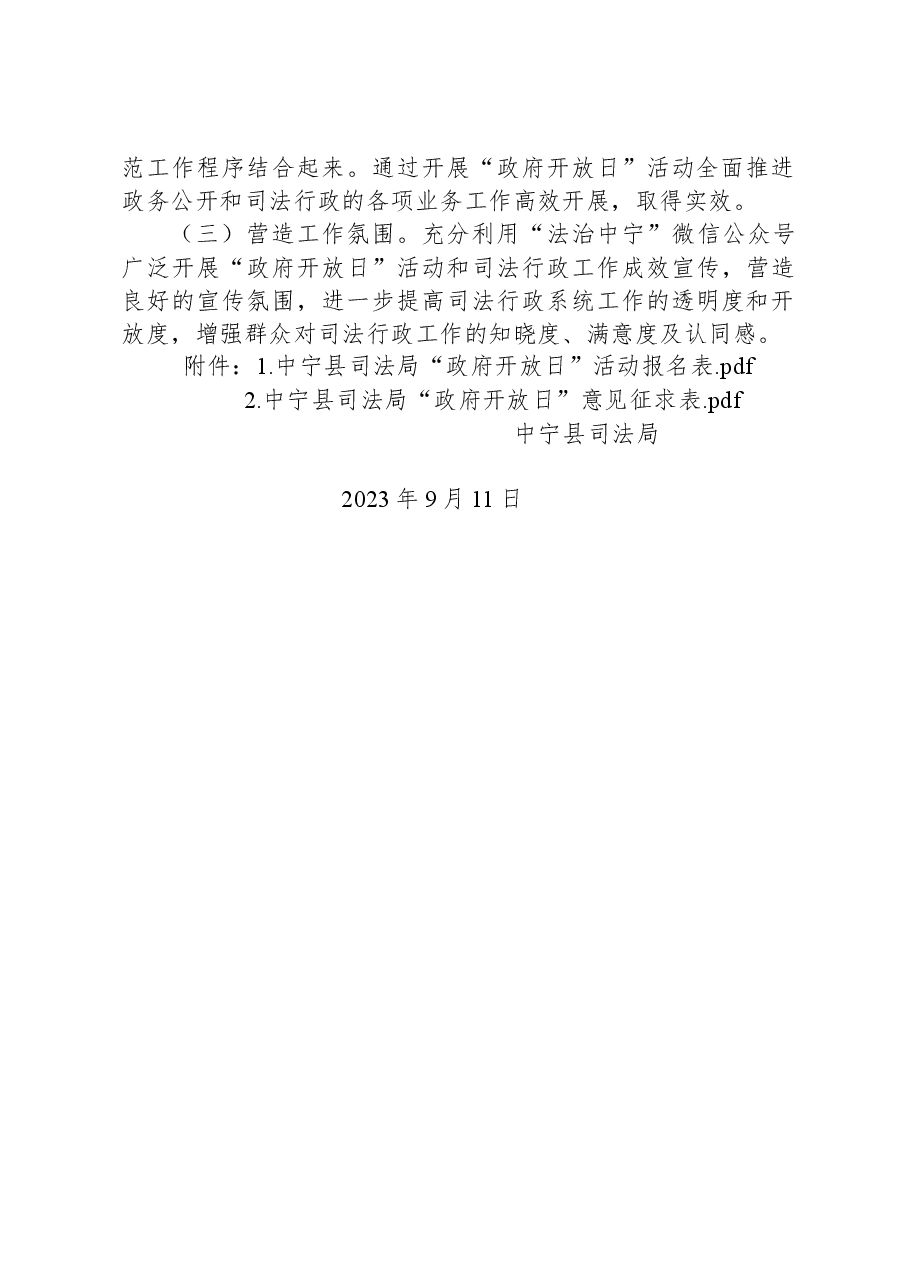 中宁县司法局2023年“政府开放日”活动实施方案.docx,第4页预览