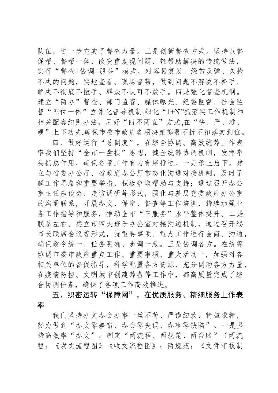 市委秘书长在全省秘书长会议上的发言:干在实处,走在前列,以高质量“三服务”助力高质量发展.docx,第3页预览