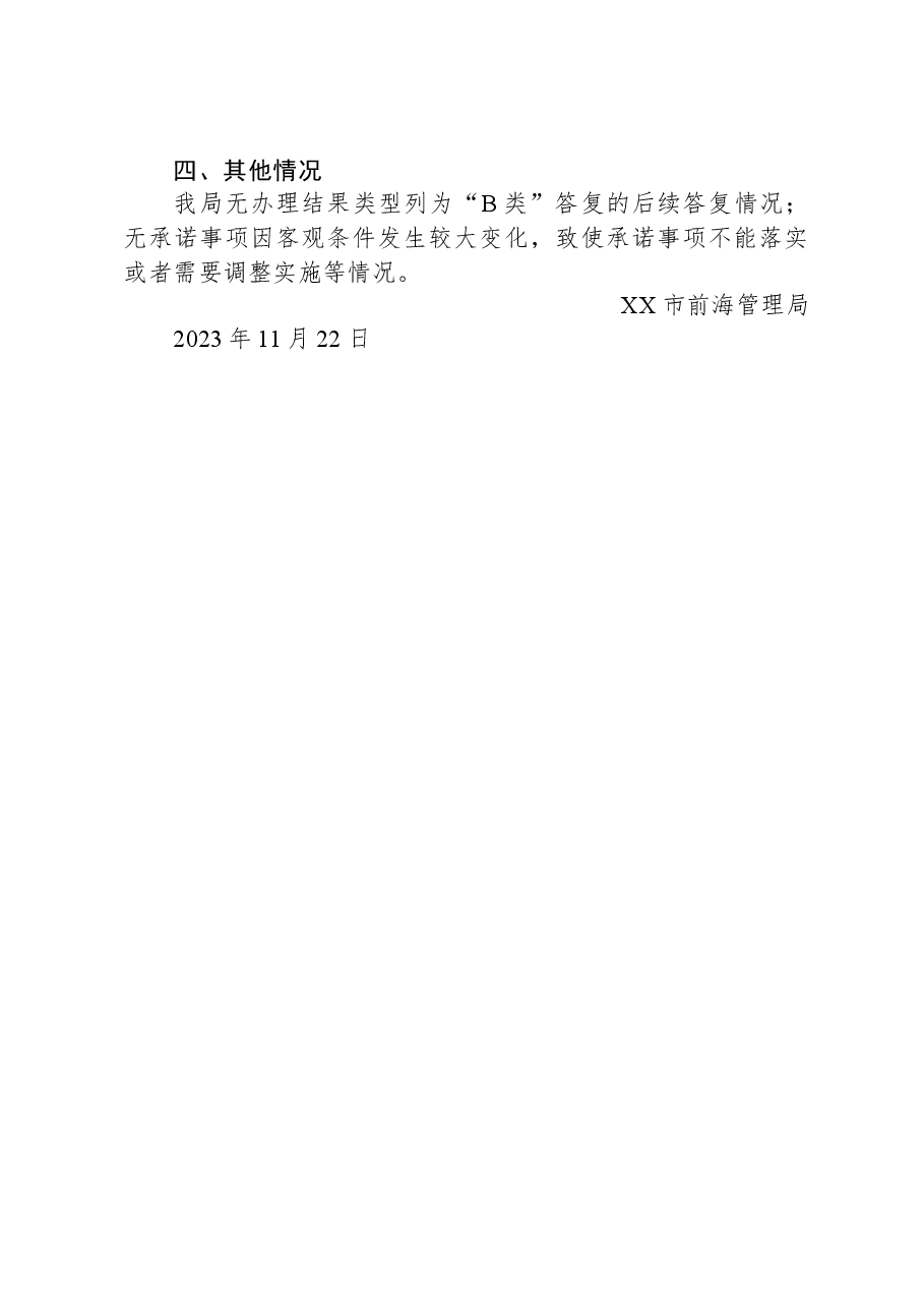 2023年度人大代表建议办理工作总结.docx,第4页预览