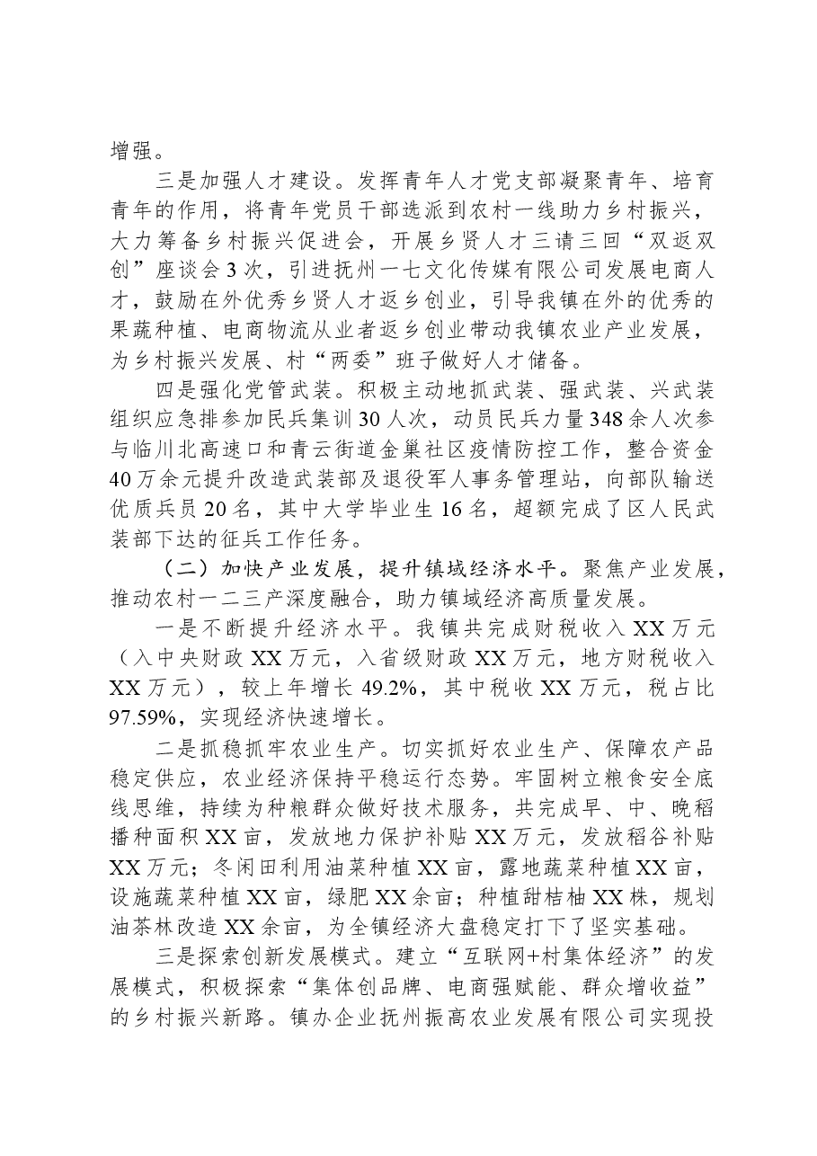 镇2022年工作总结及2023年工作计划01.docx,第2页预览