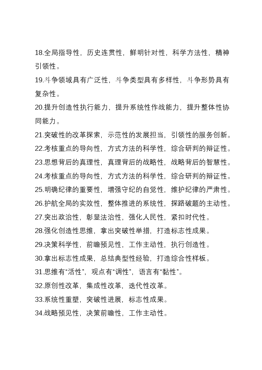 排比句40例(2023年12月9日).docx,第3页预览