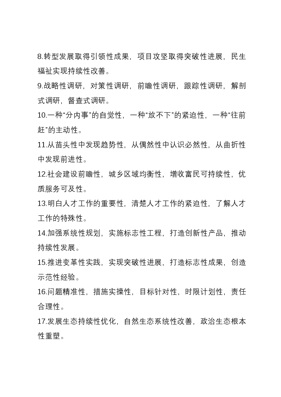 排比句40例(2023年12月9日).docx,第2页预览