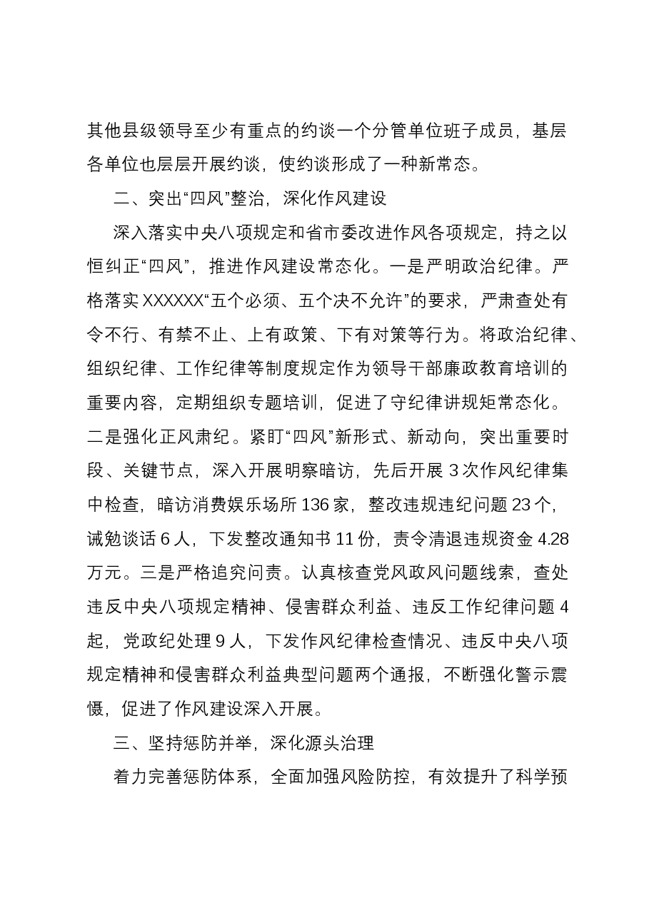县委狠抓党风廉政建设的典型经验做法.docx,第3页预览