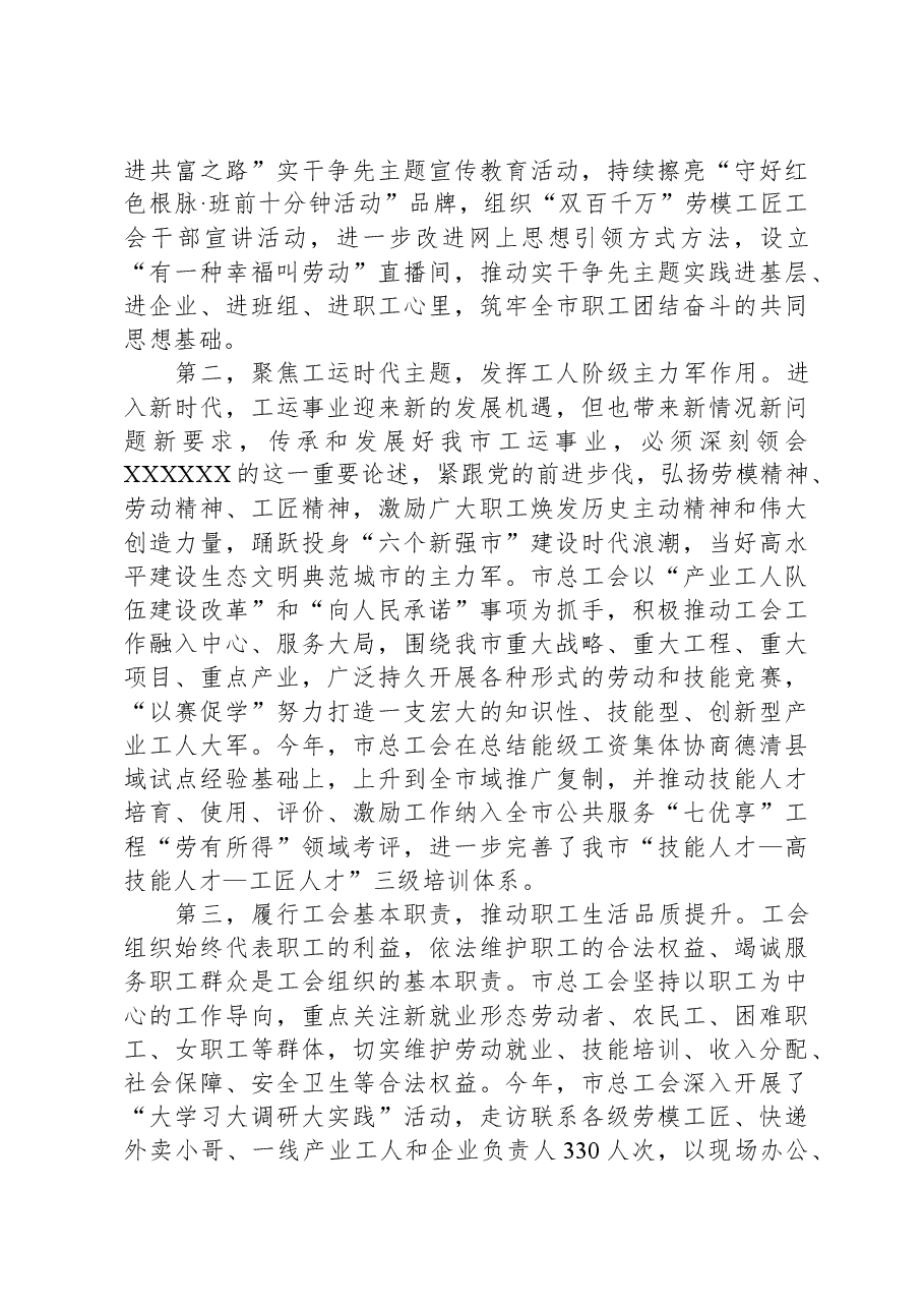 在市委书记调研总工会座谈会上的汇报发言.docx,第2页预览