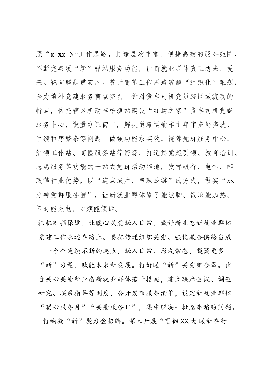 （3篇）组织部部长专题座谈会交流材料汇编.docx，第3页预览