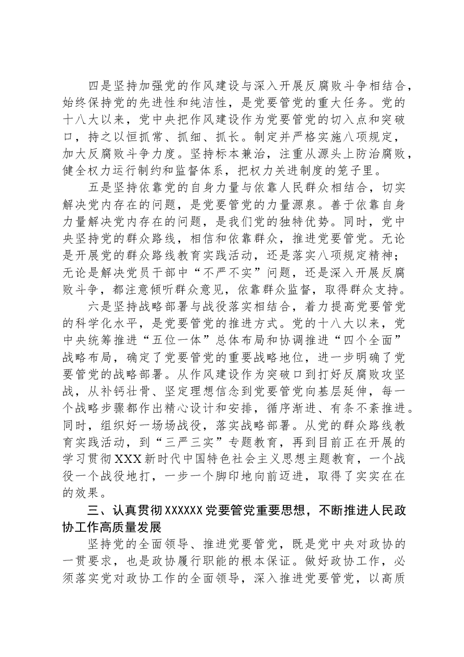 中心组发言:坚持党要管党全面从严治党.docx,第4页预览