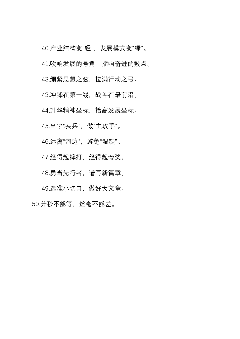 过渡句50例(2023年12月8日).docx,第4页预览