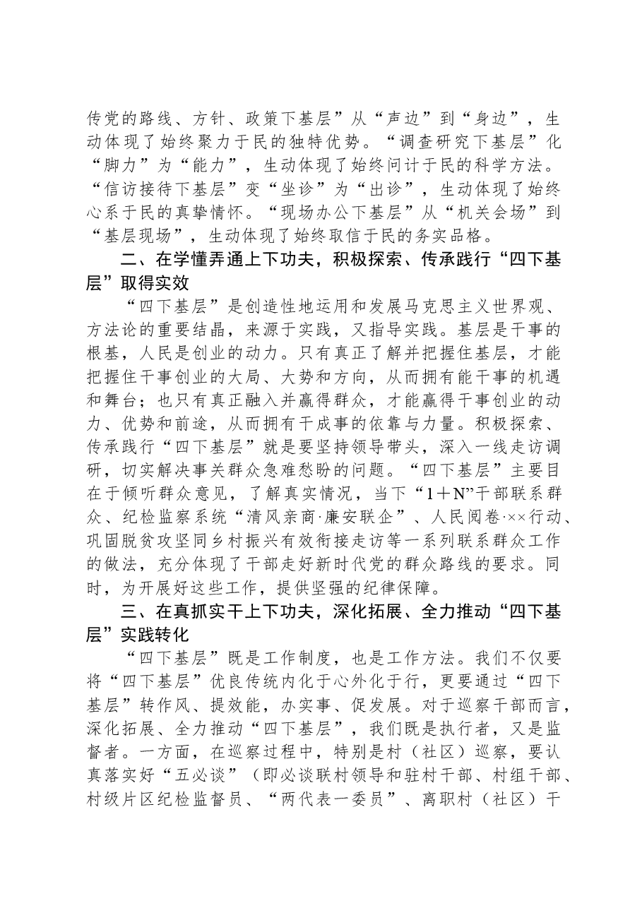 在主题教育四下基层研讨会上的发言.docx,第2页预览