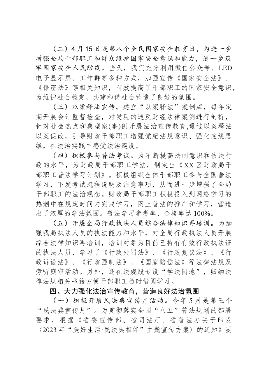 区财政局2023年度法治工作总结.docx,第3页预览