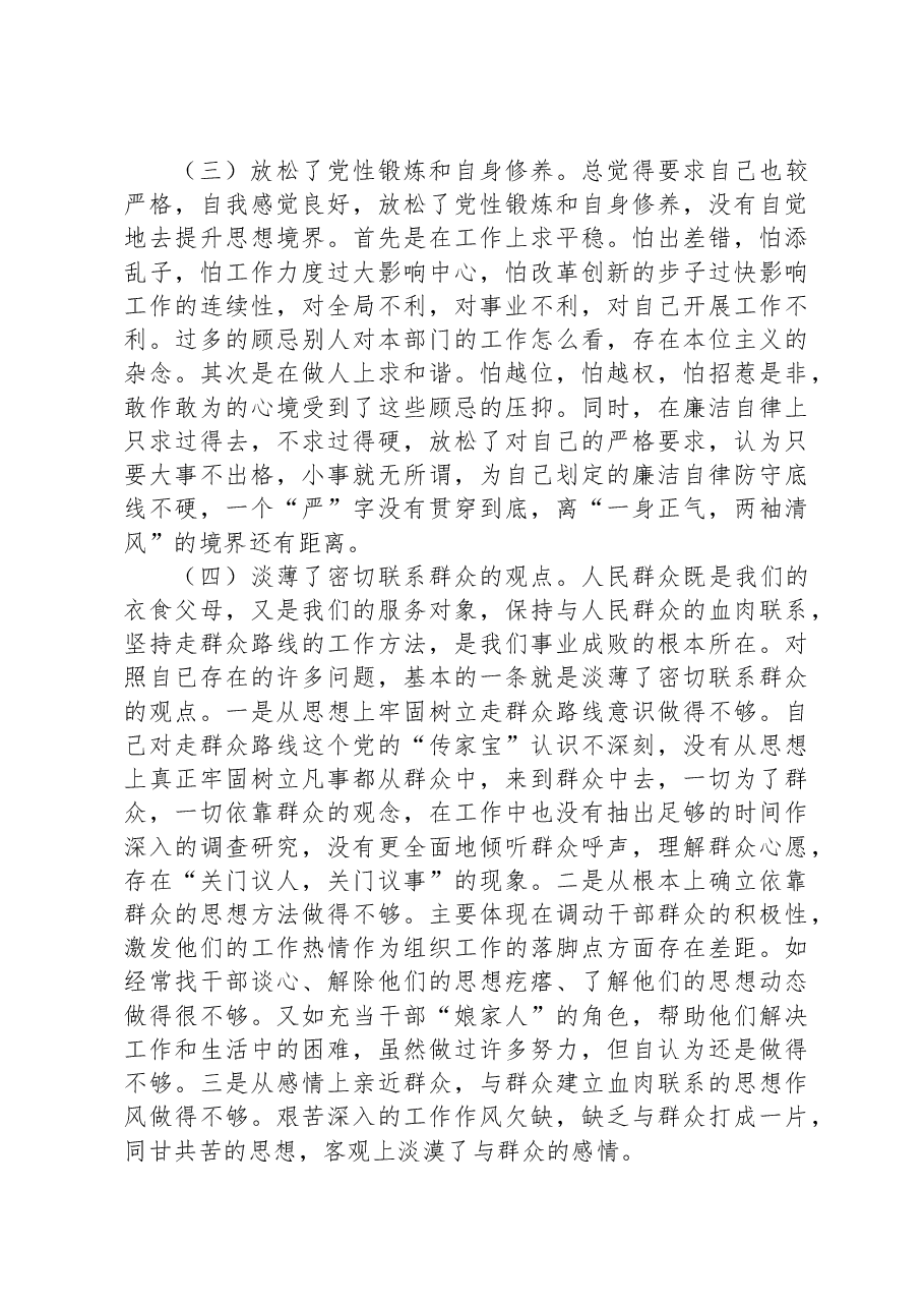 全区副处级领导干部进修班的培训单位副职党性分析报告.docx,第4页预览