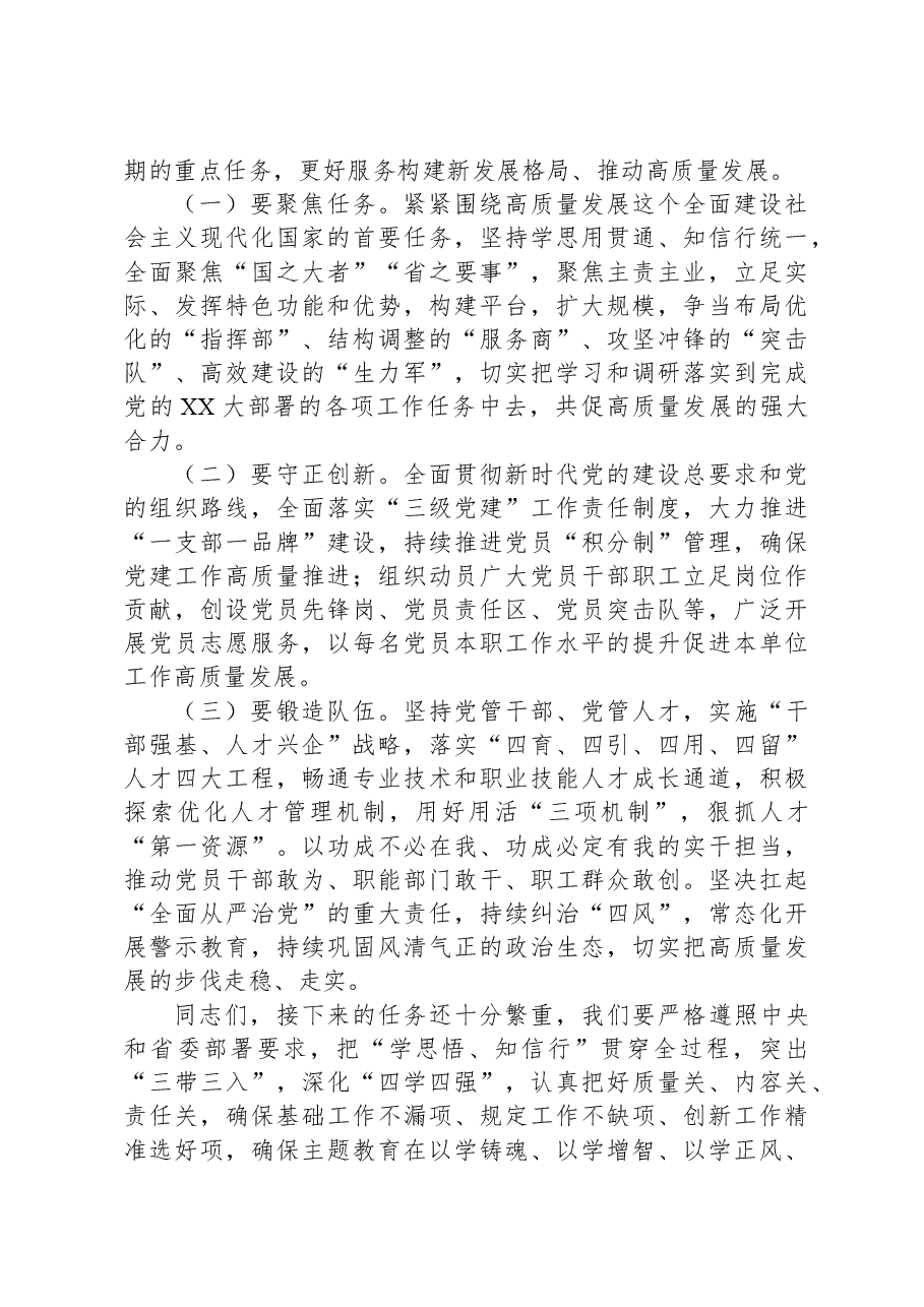 党课讲稿：提高站位、唯真唯实、砥砺奋进.docx，第4页预览
