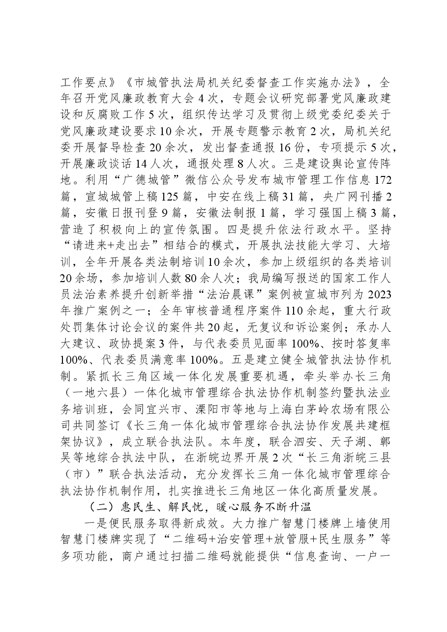 市城管执法局2023年工作总结及2024年工作计划.docx,第2页预览