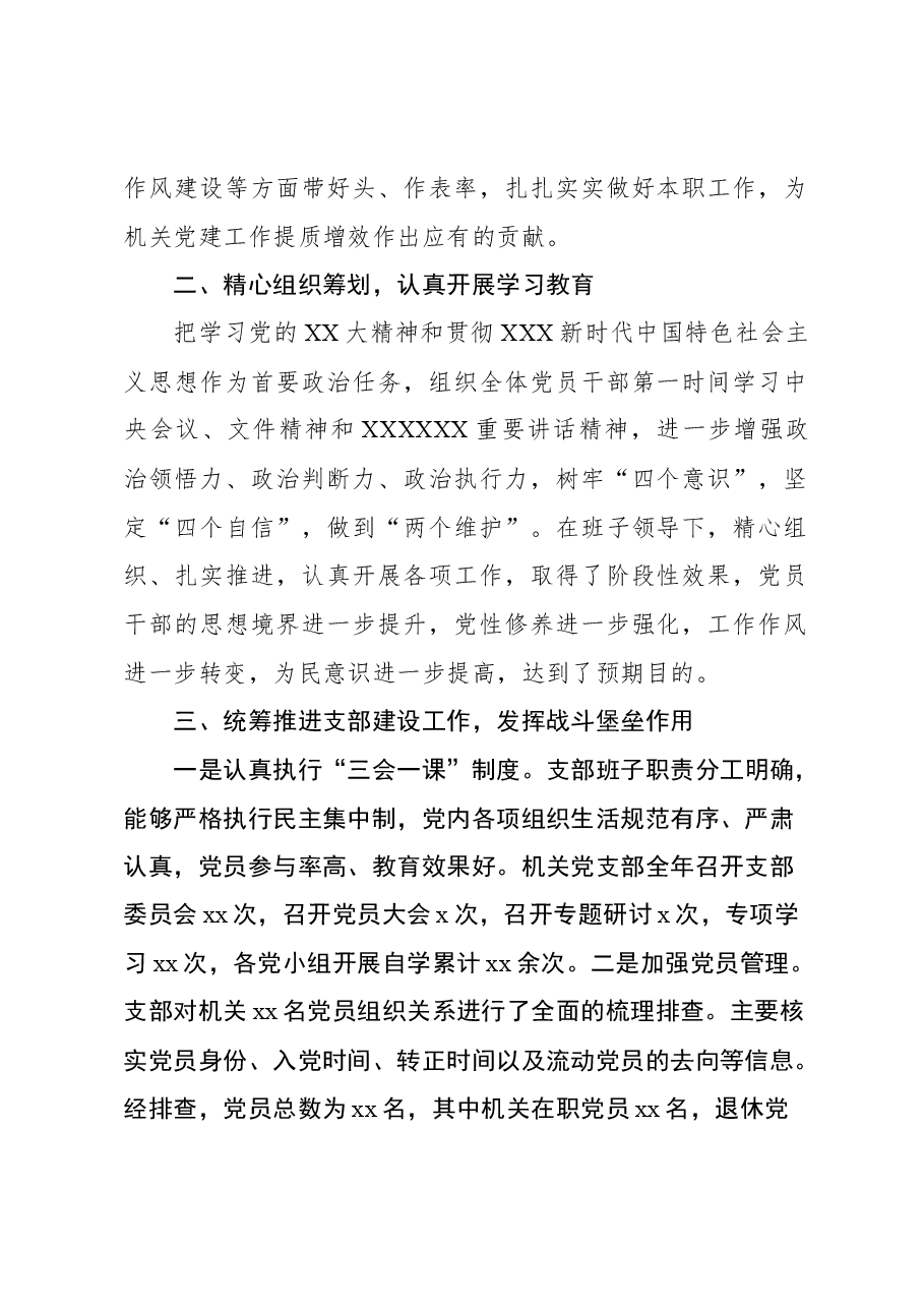 (2篇)2023年党建工作总结及今后工作思路.docx,第2页预览