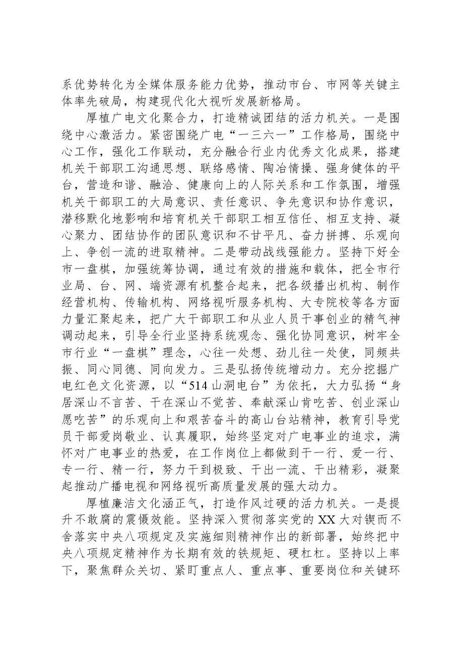 市广播电视台在全市清廉机关建设现场观摩会上的交流发言.docx,第3页预览