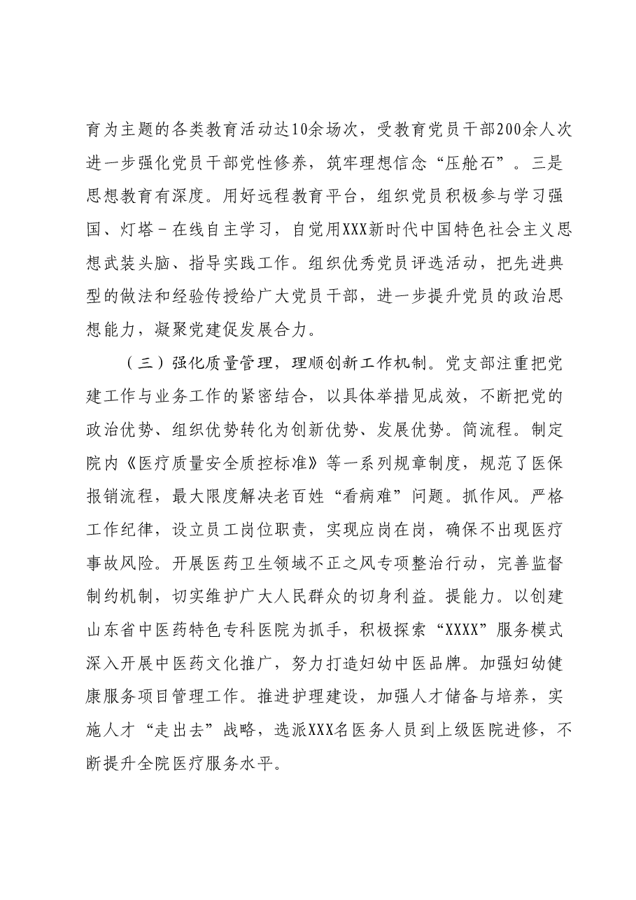XX医院基层党支部工作情况总结.docx,第3页预览
