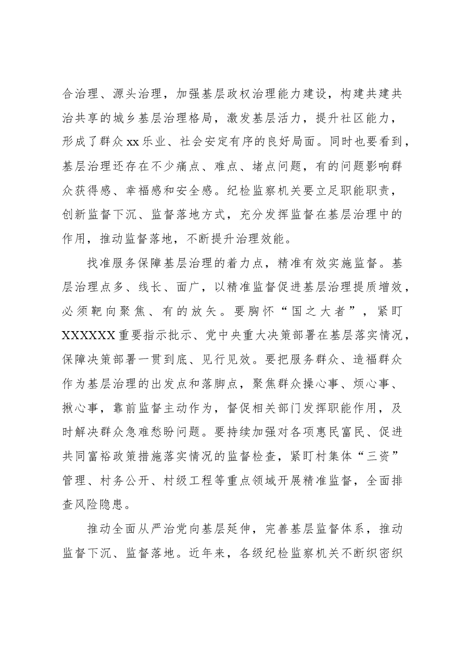 (20篇)纪委监委关于加强监督工作研讨发言材料汇编.docx,第3页预览