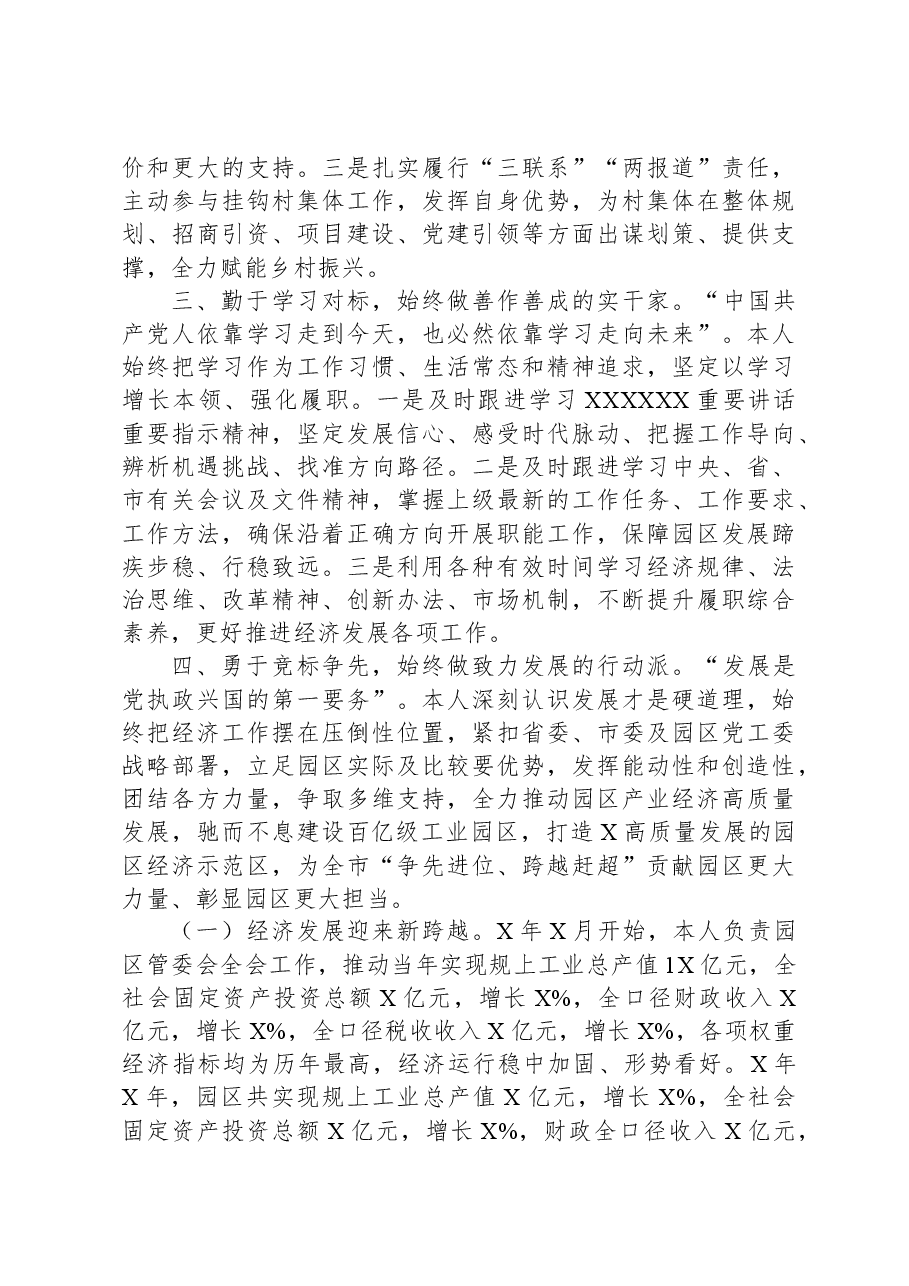 领导干部近年来个人工作总结.docx,第3页预览