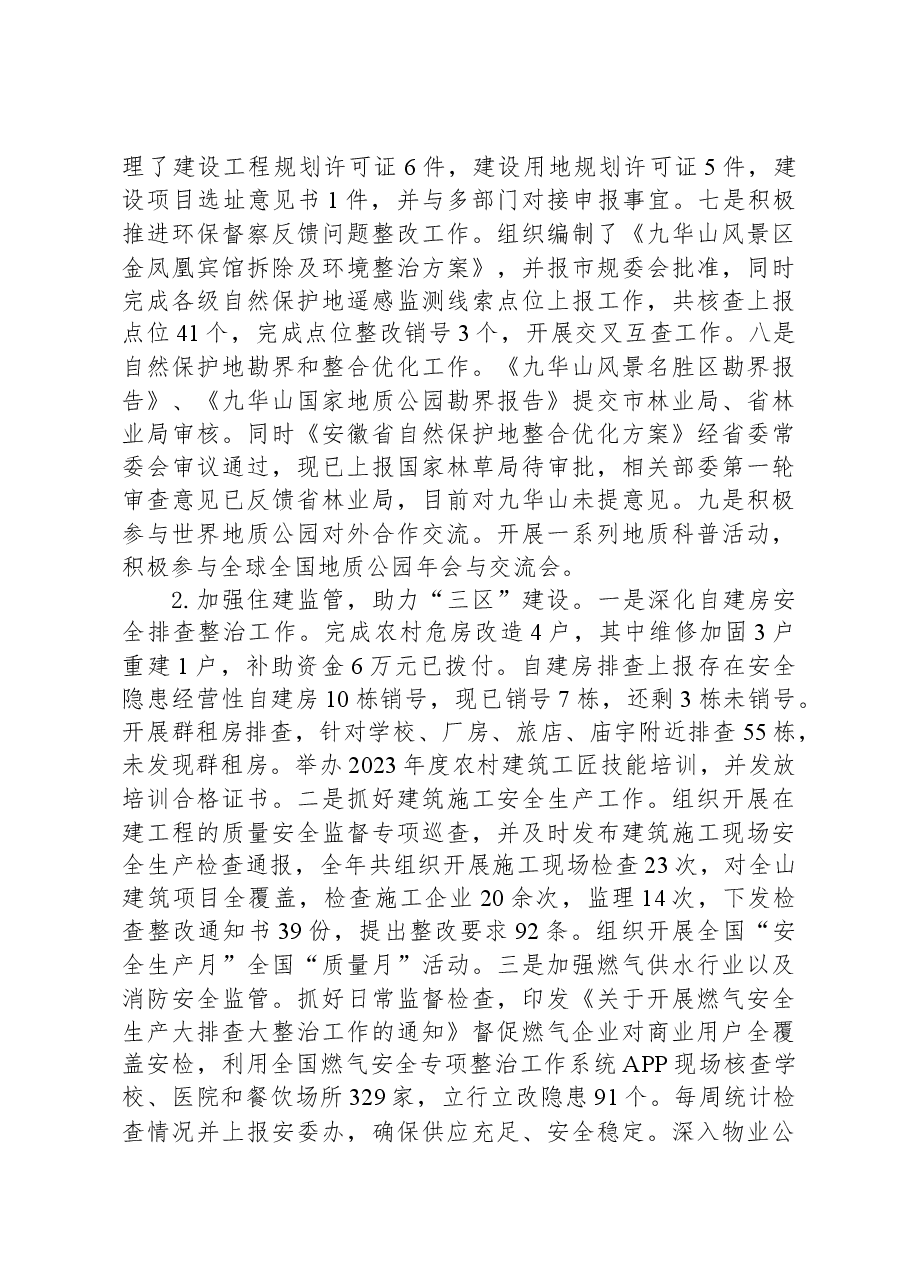 环境资源保护处2023年工作总结.docx,第2页预览