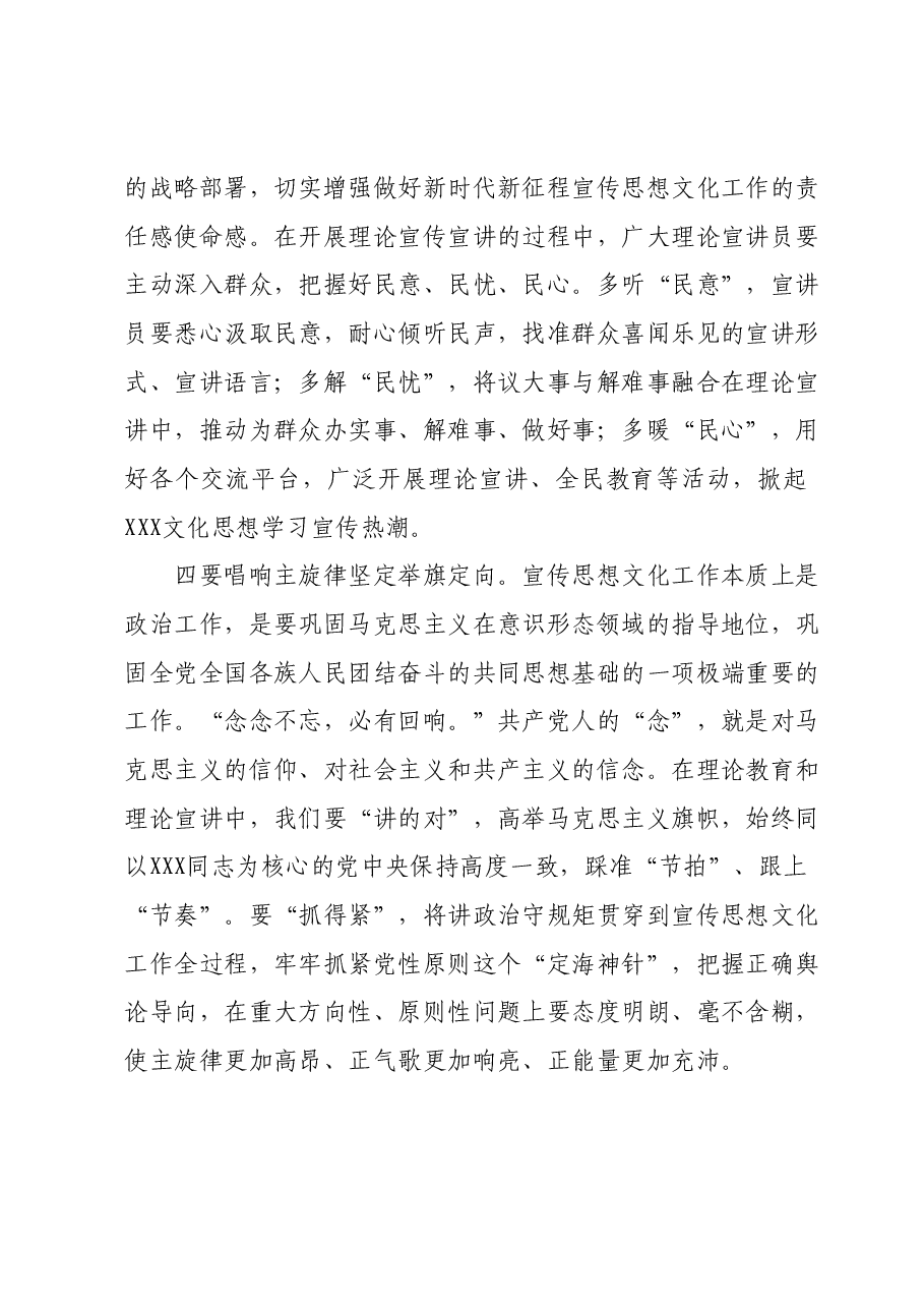 宣传干部在主题教育学习贯彻贯彻习近平文化思想之心得体会与研讨发言.docx,第3页预览