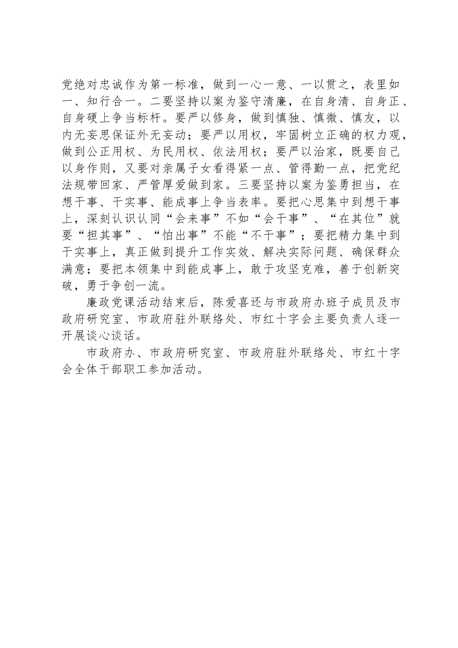 市政府办开展党组书记讲廉政党课活动.docx,第2页预览
