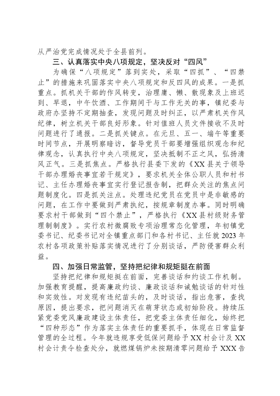 2023年XX镇纪委书记述责述廉报告.docx,第2页预览