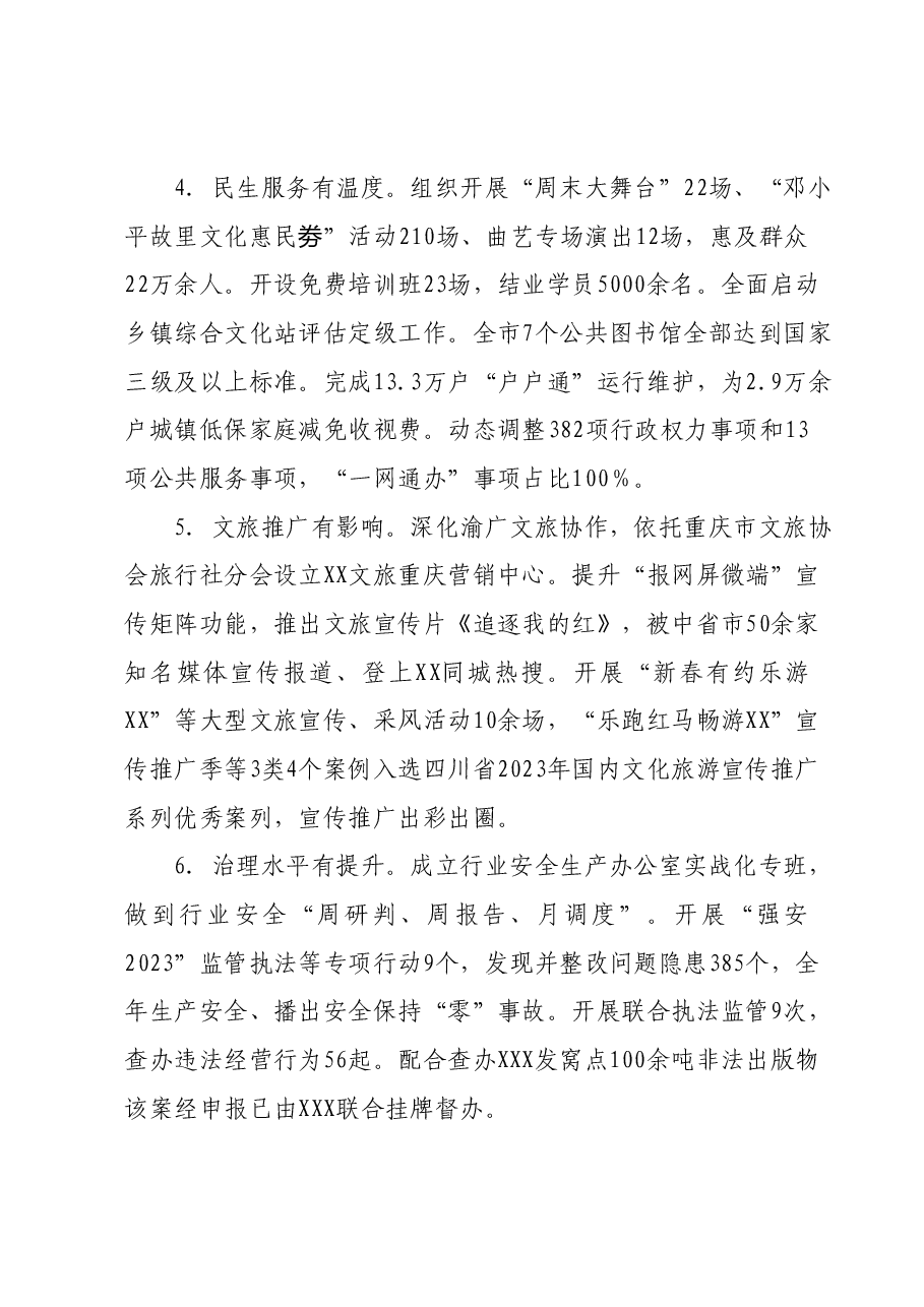 市文化广播电视和旅游局关于2023年工作总结和2024年工作打算的报告.docx,第3页预览