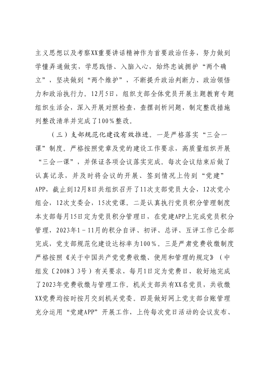 机关党支部2023年度工作总结.docx,第2页预览