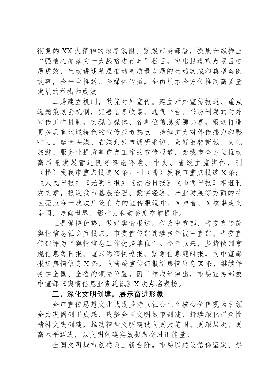 年度宣传思想文化工作报告.docx,第3页预览