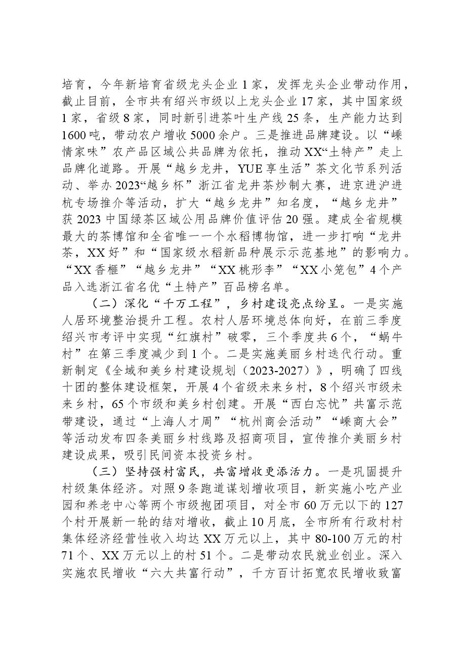 市农业农村局2023年工作总结和2024年工作思路.docx,第2页预览
