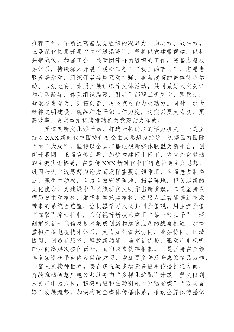 市广播电视台在全市清廉机关建设现场观摩会上的交流发言.docx,第2页预览