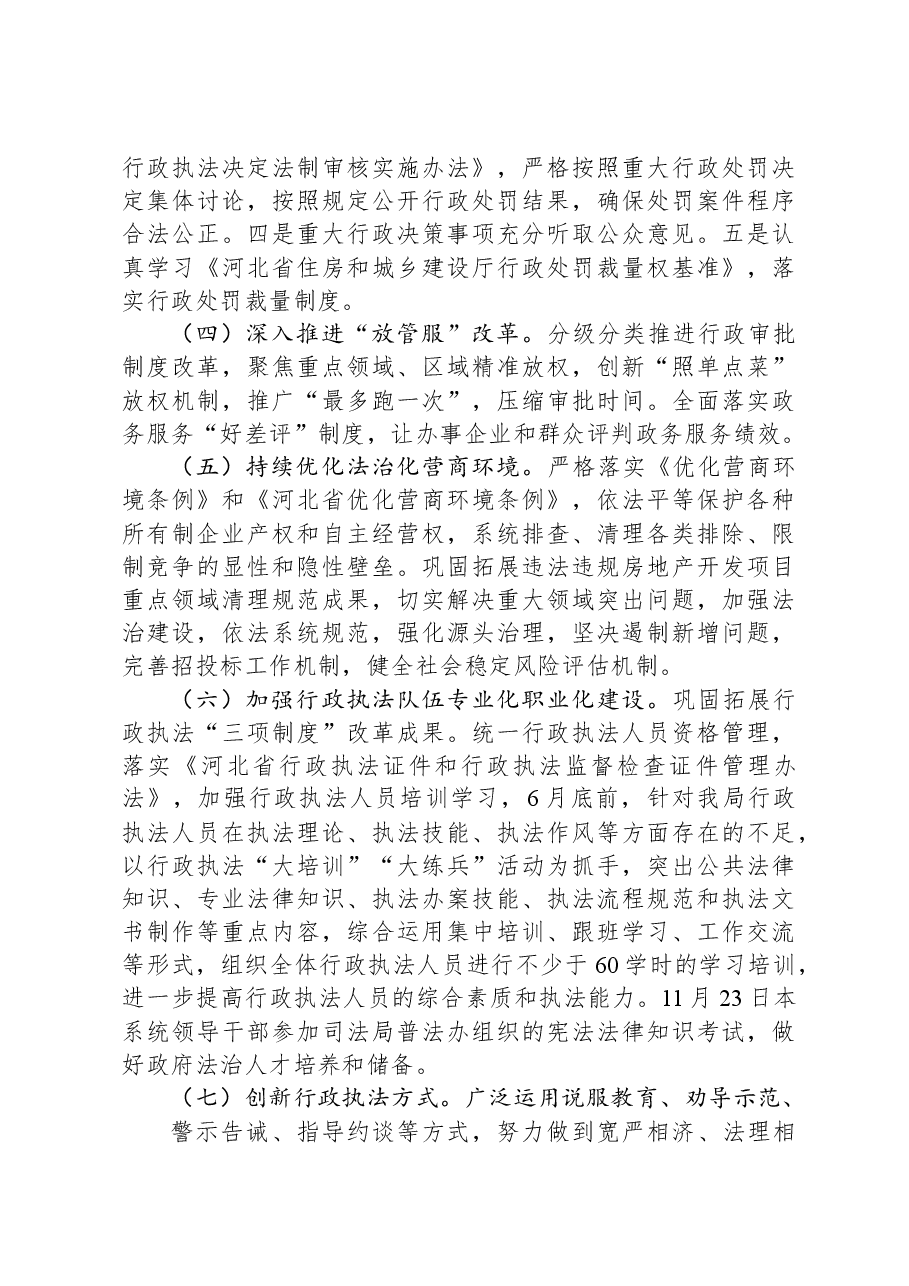 市住房和城乡建设局2023年度法治政府工作总结.docx,第3页预览