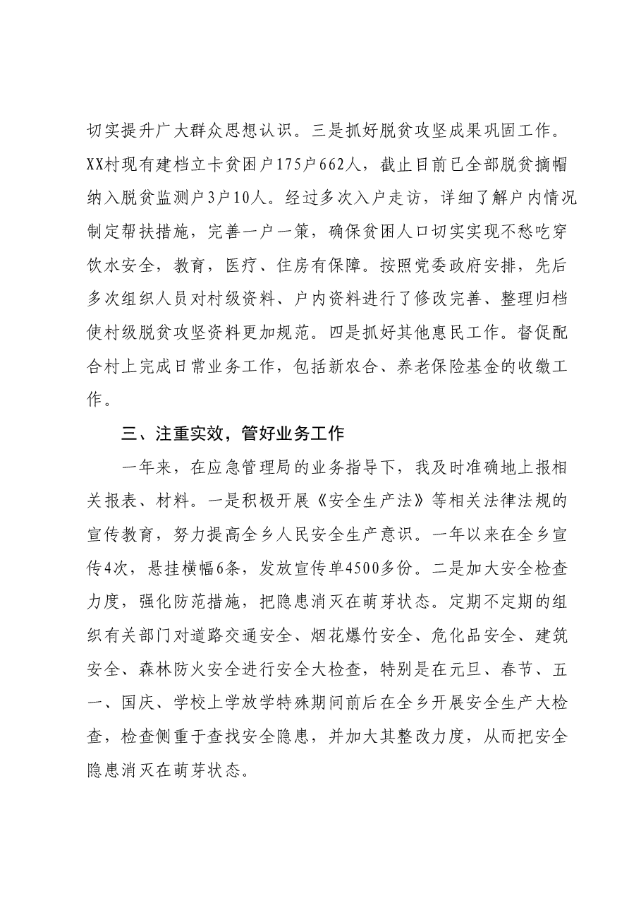 2023年度乡镇干部工作总结.docx,第3页预览
