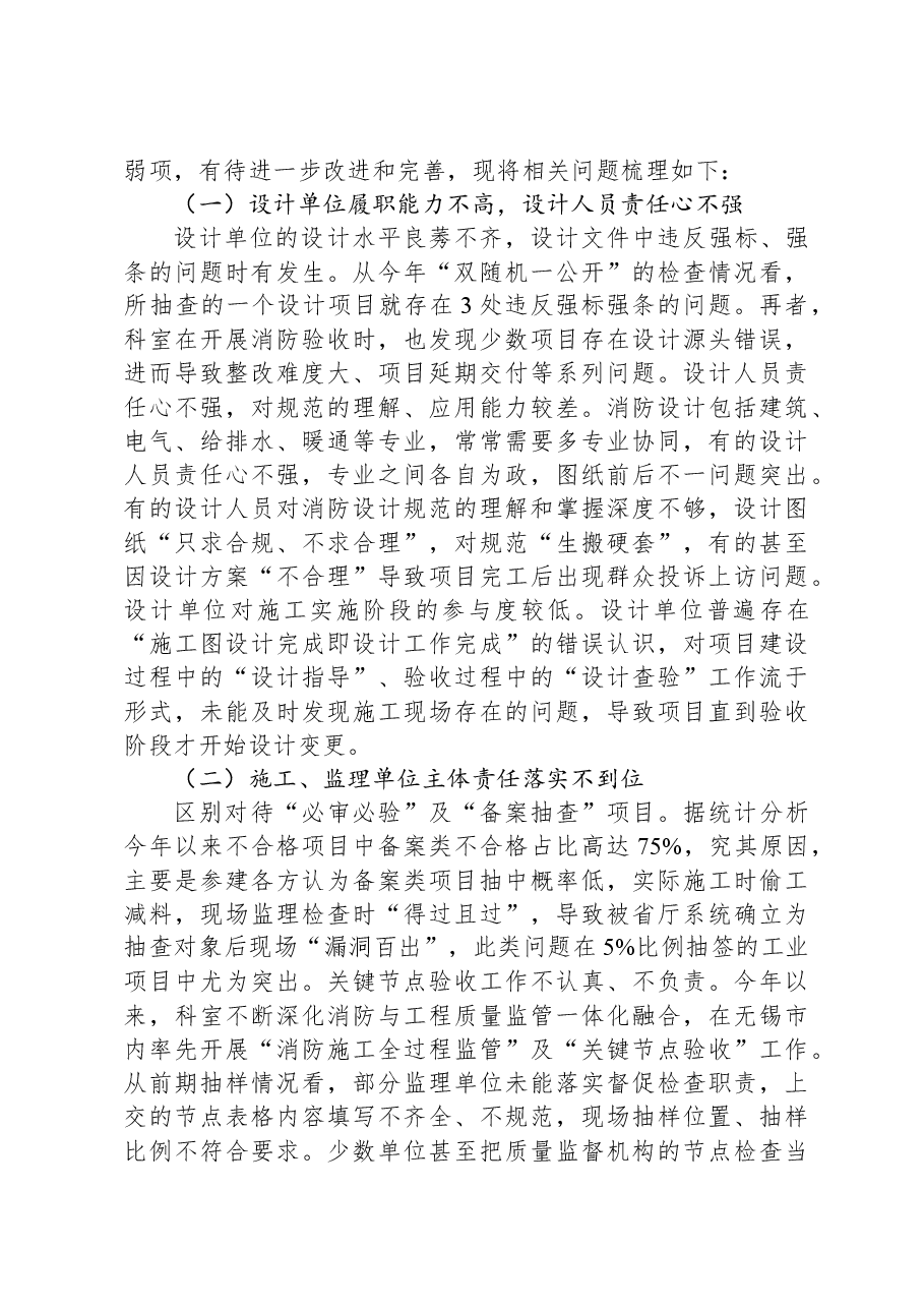 建设工程消防管理科2023年度工作总结及2024年工作计划.docx,第3页预览