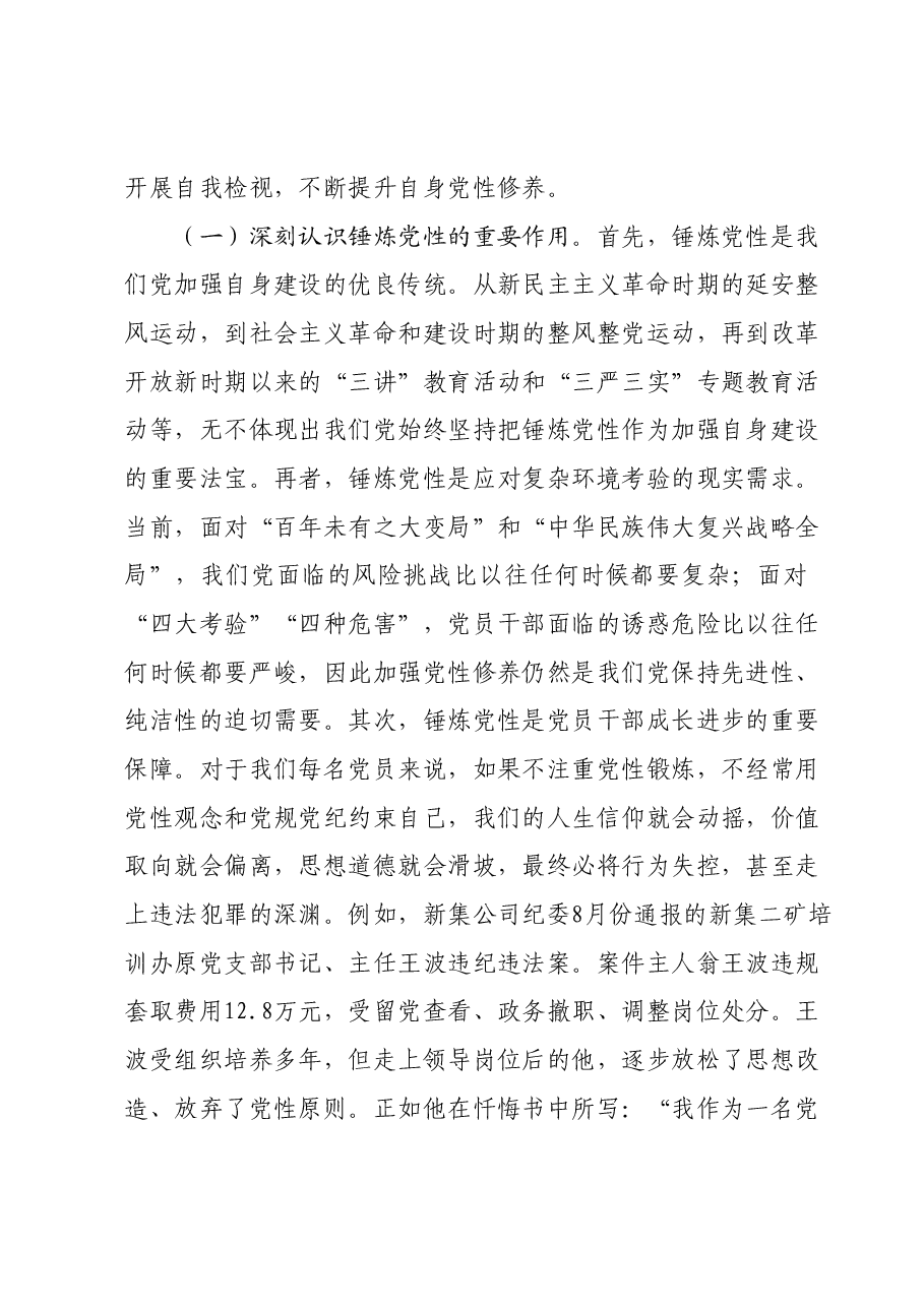学习2023年主题教育党课讲稿.docx,第4页预览