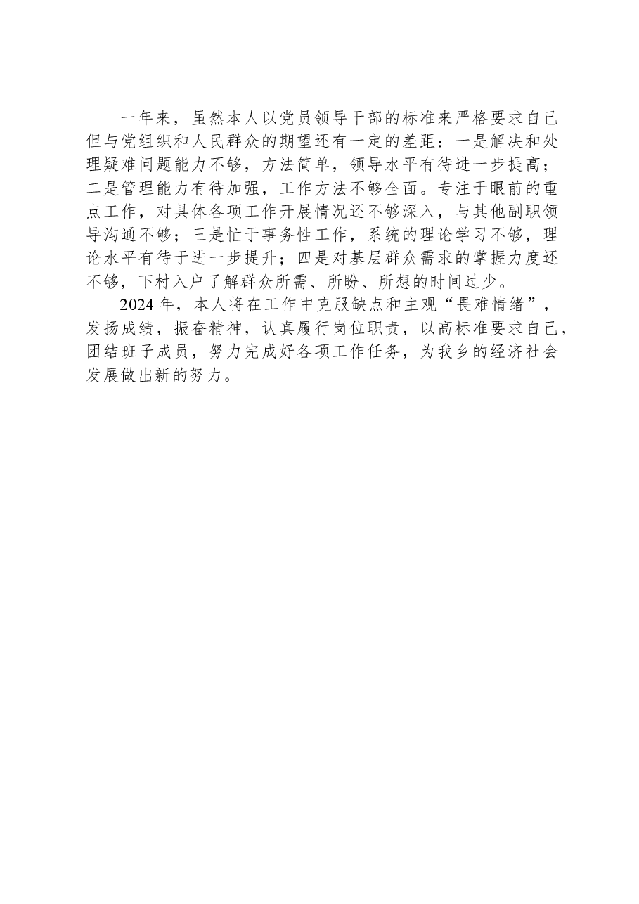 2023年XX县XX乡宣传委员述职述廉报告.docx,第4页预览