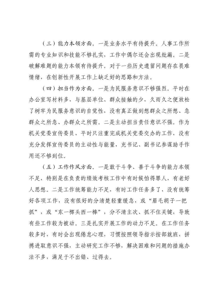 主题教育党性分析材料.docx,第2页预览