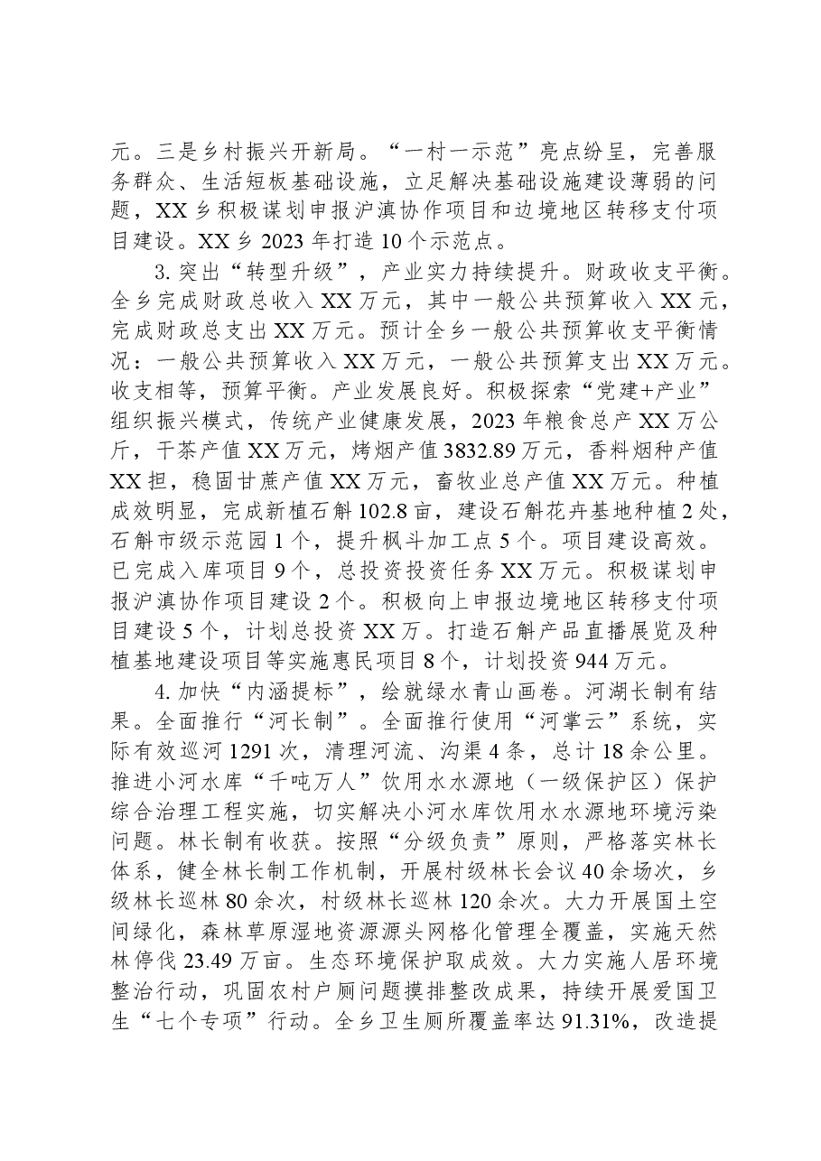 乡2023年工作总结和2024年工作计划01.docx,第2页预览