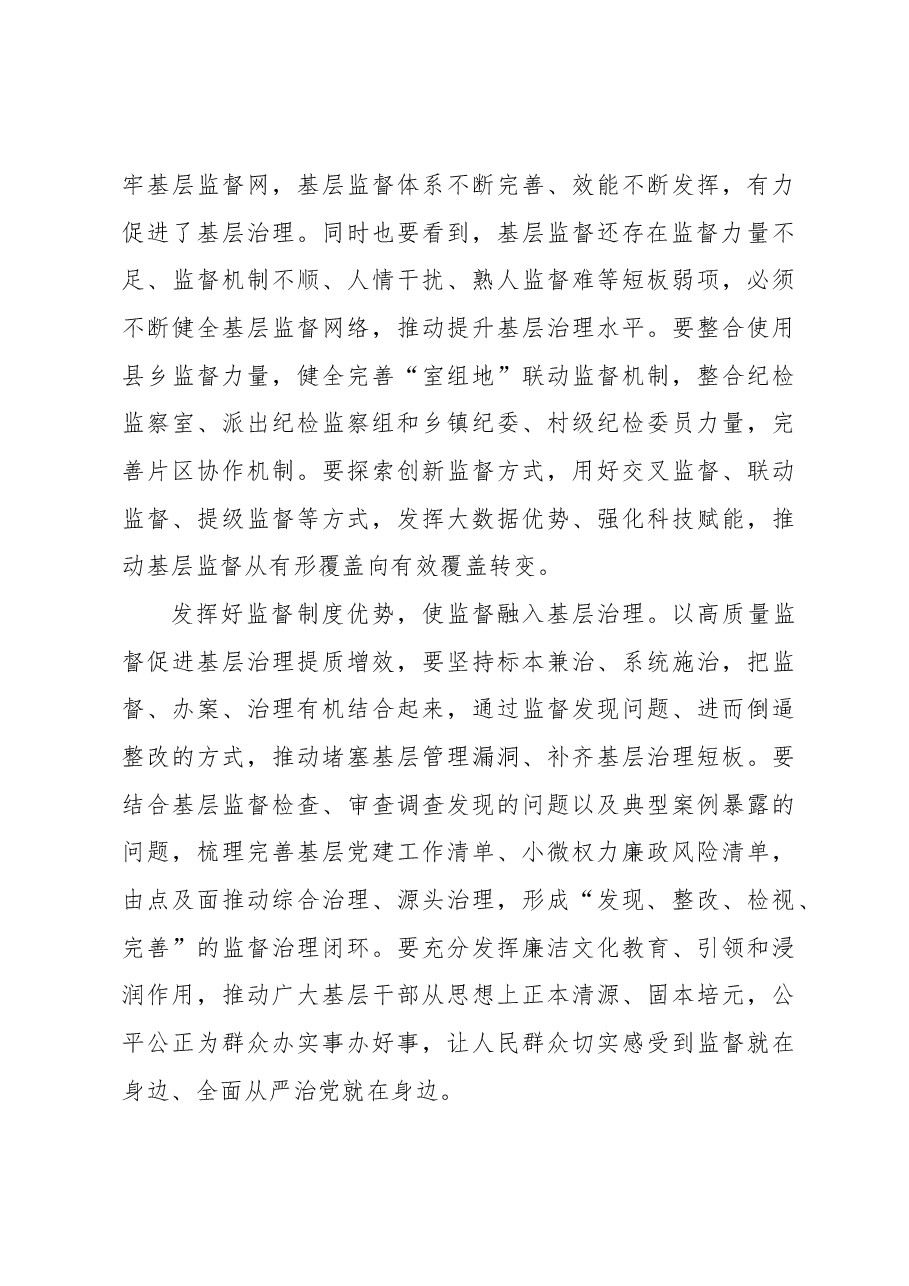 (20篇)纪委监委关于加强监督工作研讨发言材料汇编.docx,第4页预览
