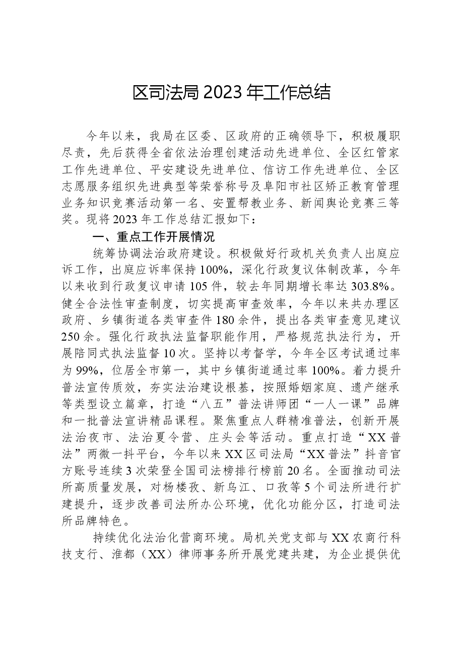 区司法局2023年工作总结.docx,第1页预览