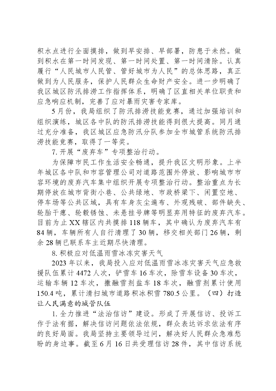 区城管执法局2023年工作总结.docx,第4页预览