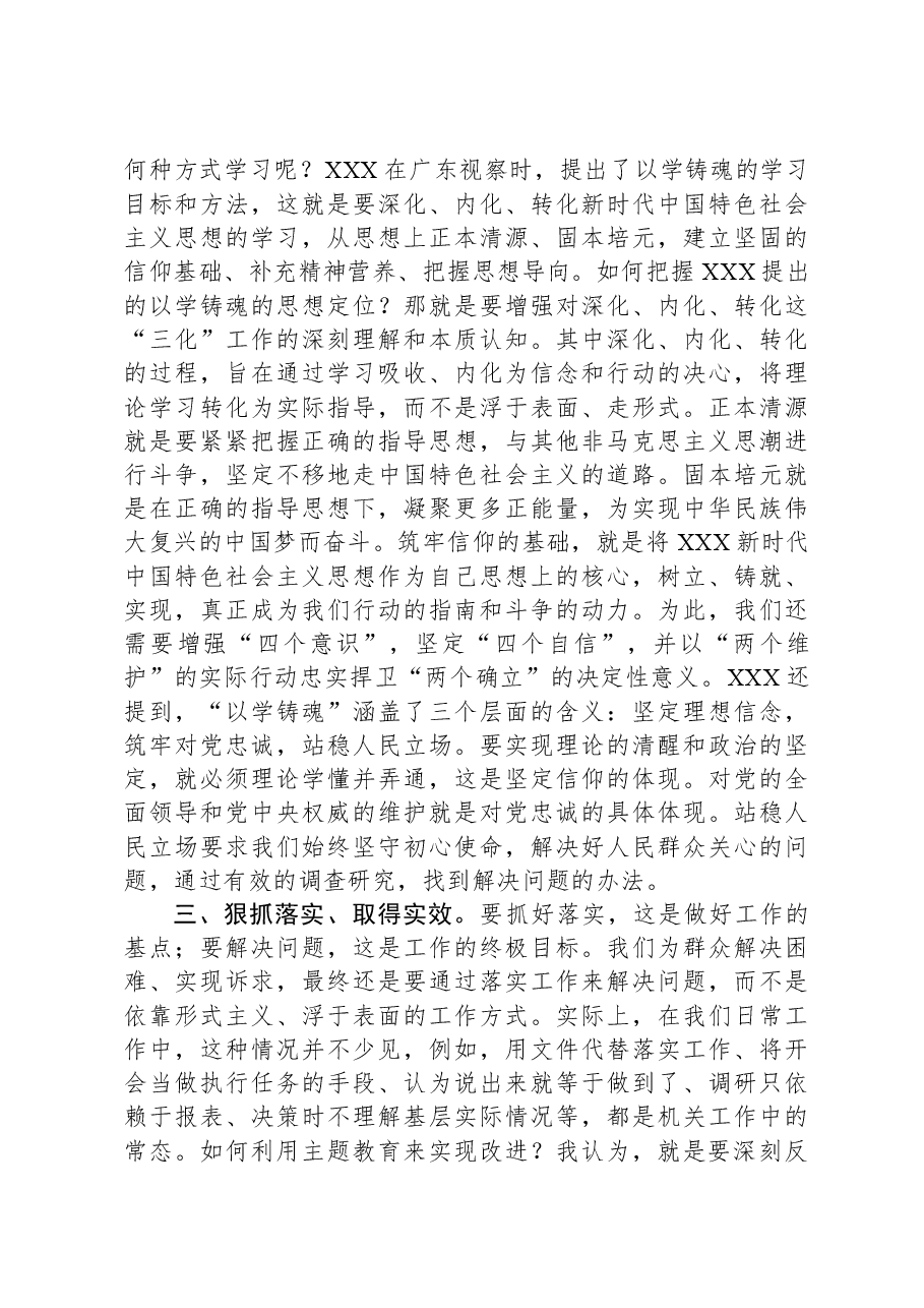 党课讲稿：强党性、建新功.docx，第3页预览